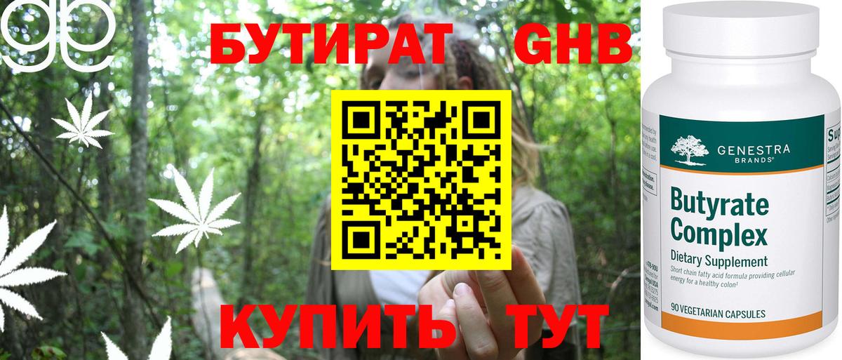 БУТИРАТ  Вход с VPN  Ковров  Бутират жидкий экстази 