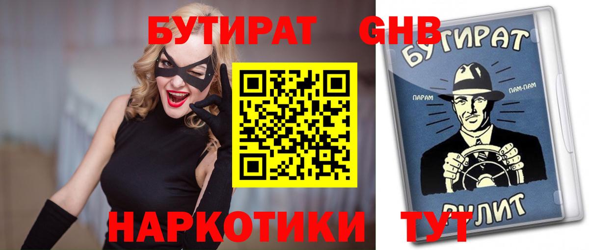 БУТИРАТ BDO Ковров
