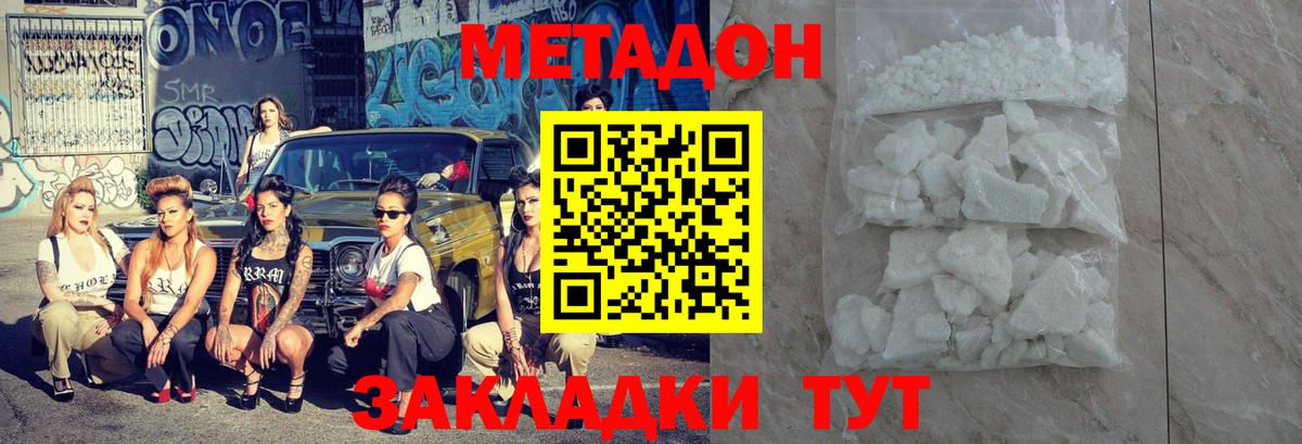 МЕТАДОН белоснежный  Вход с VPN  Ковров 