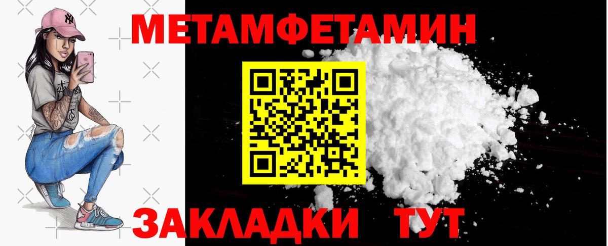 Первитин Methamphetamine Ковров